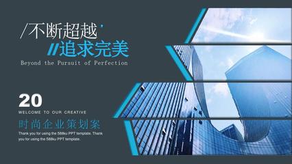 藍(lán)色時尚企業(yè)策劃案動態(tài)工作總結(jié)匯報
