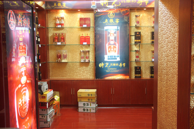 綿竹六和液專賣店 品味川酒文化，專注酒類經營的藝術