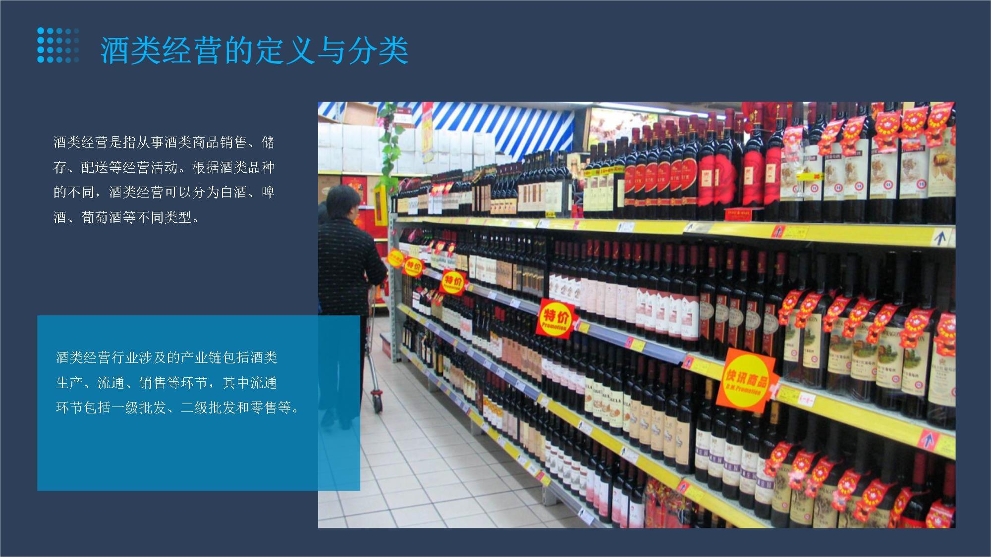 酒類經(jīng)營行業(yè)分析 機(jī)遇、挑戰(zhàn)與未來趨勢