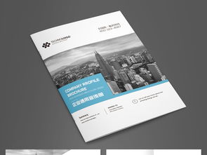 大氣藍色企業(yè)畫冊 專業(yè)形象策劃與高清設(shè)計資源全攻略
